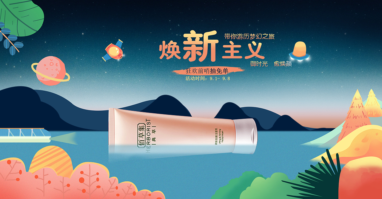 手绘首页首屏Banner