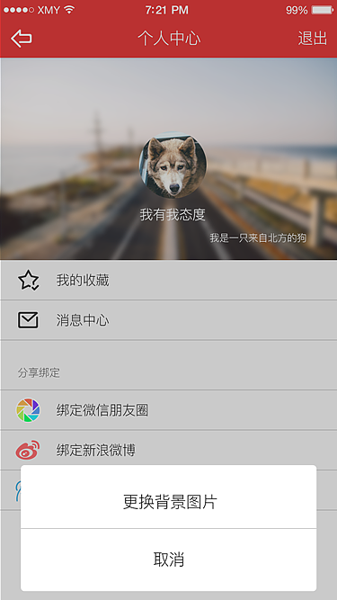 海贼新闻APP