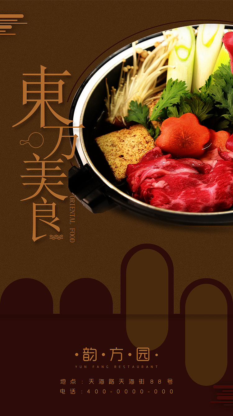 餐饮海报
