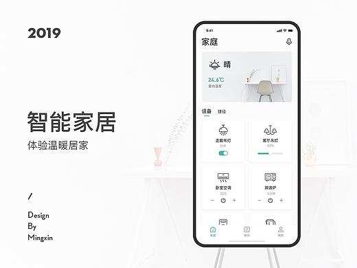 智能家居APP