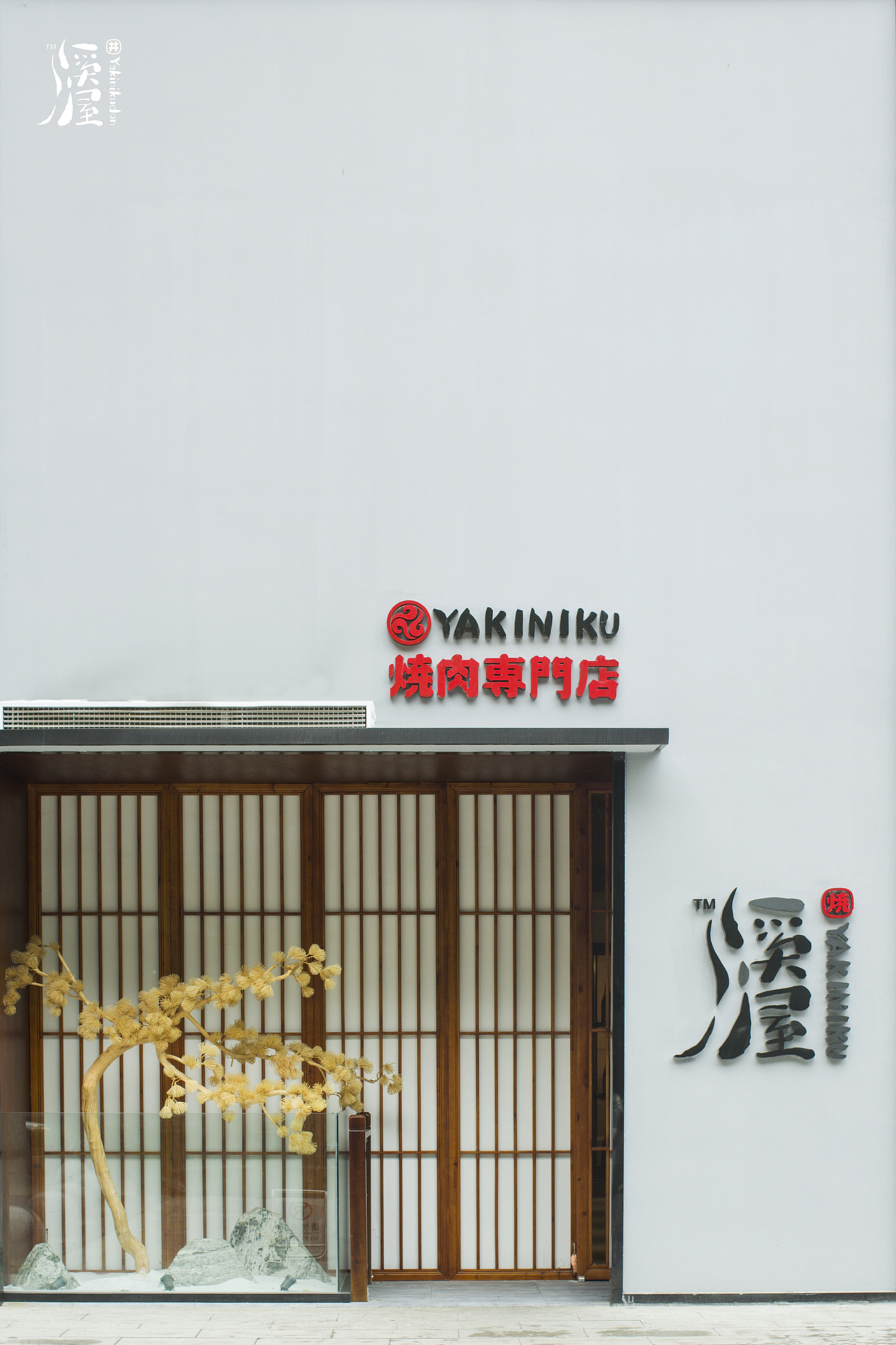 河南漯河溪屋烧肉专门店（图ZMTgxNTU4NjYw） - 家装设计 - 站酷设计师若谷空间设计组原创素材 - 站酷ZCOOL