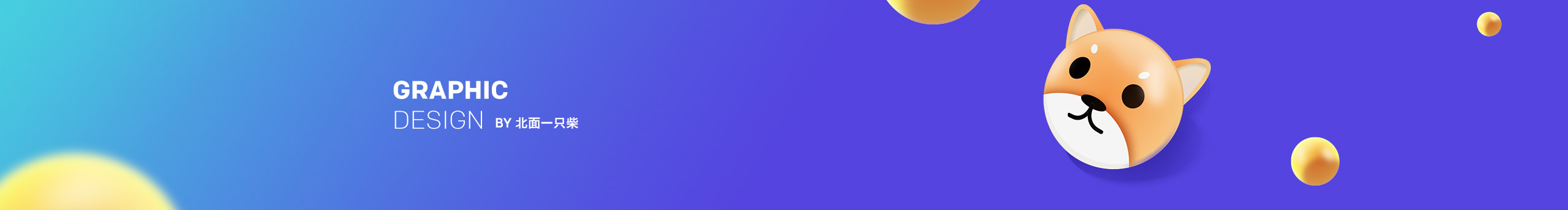 北面一只柴的个人主页（封面预览） - 主页封面设置 - 站酷设计师北面一只柴原创素材 - 站酷ZCOOL