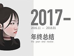 2017总结