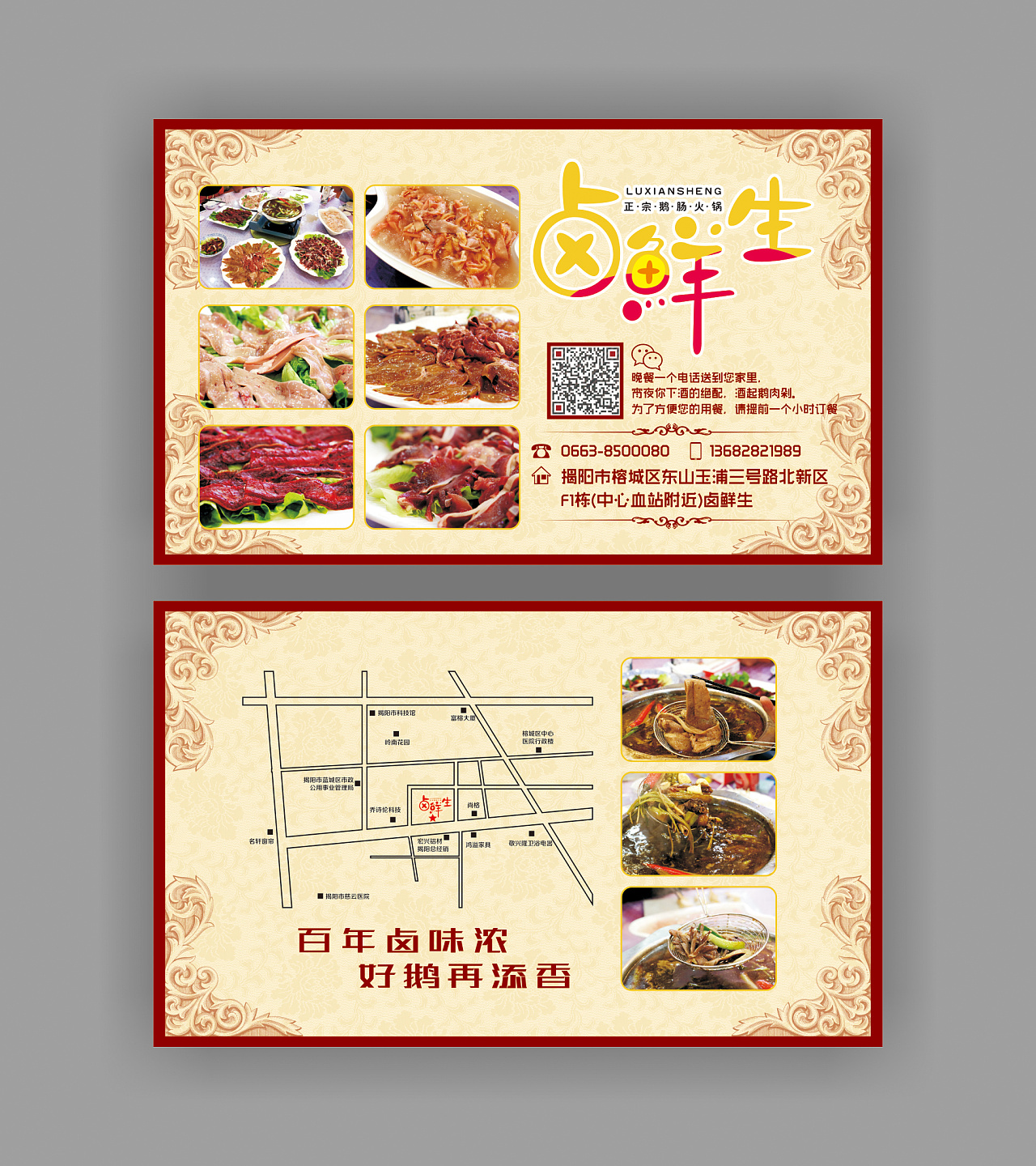 卤鲜生餐饮名片飞机稿