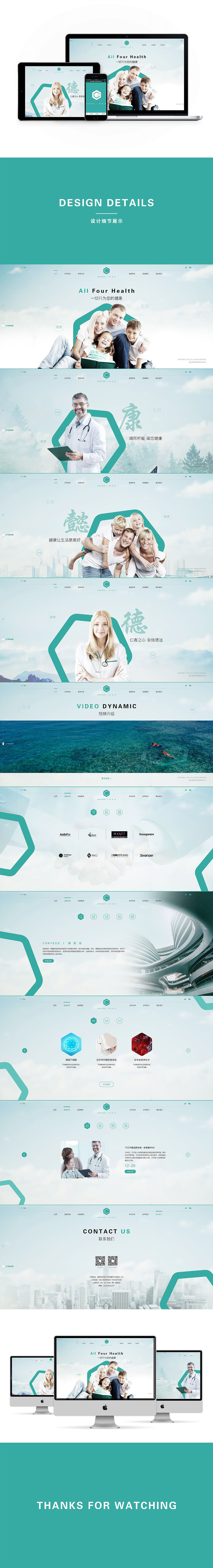 康懿德医疗机构官网设计