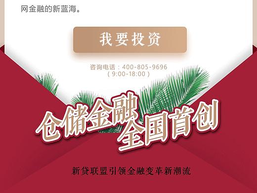 仓储金融专题页设计