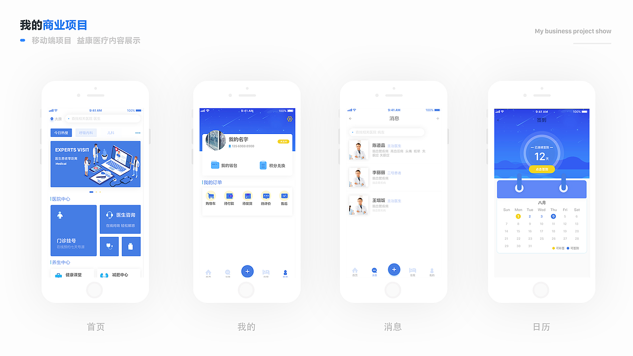 一款关于医疗的APP（图ZMTgzMDk0MDAw） - APP界面 - 站酷设计师小小w先生原创素材 - 站酷ZCOOL