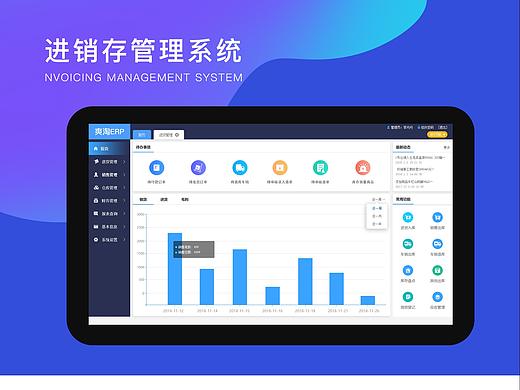 进销存saas系统