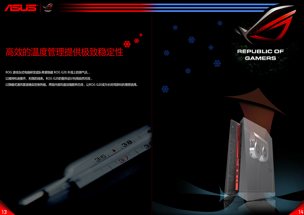 期末大作业之《华硕ROG G20AJ》宣传册