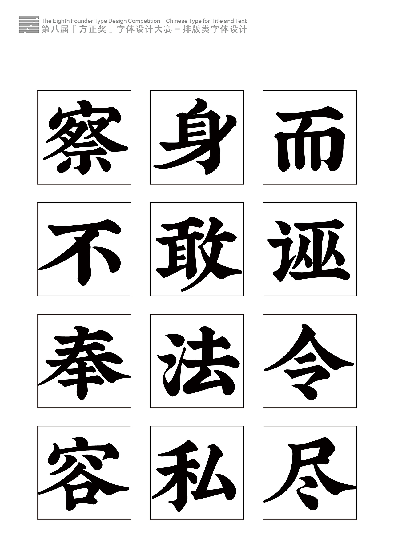 字样参赛作品合集(图ZNDY0OTU2MzI=) - 字体/字形 - 站酷设计师叶天宇喜鹊造字原创素材 - 站酷ZCOOL