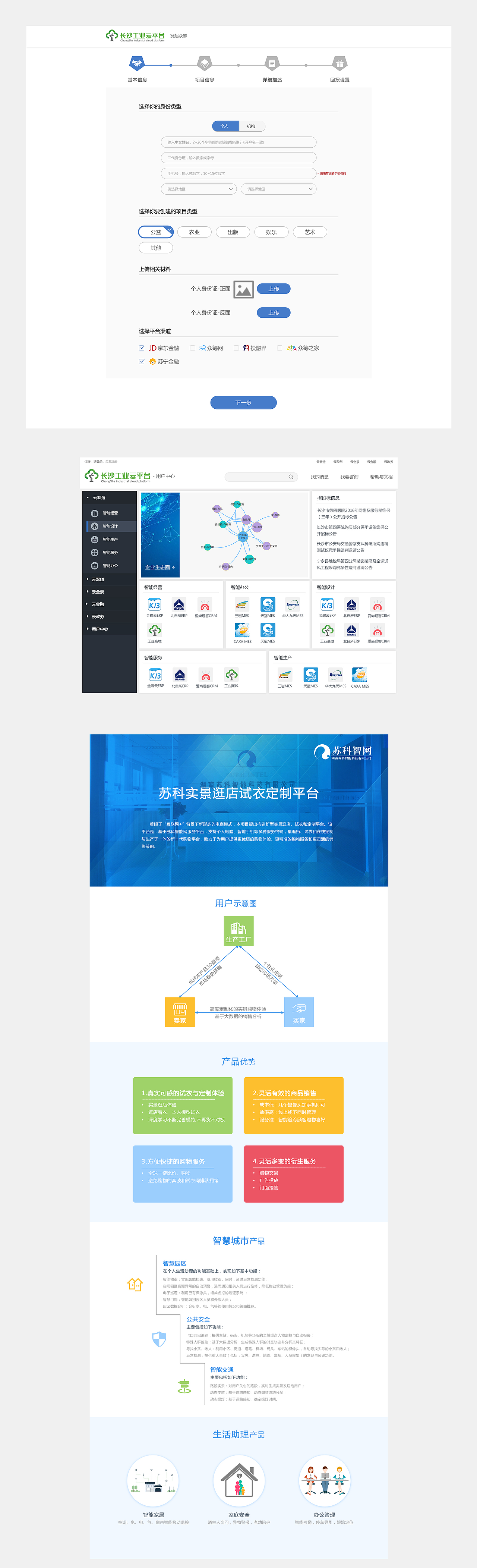 长沙工业云平台（图ZNzMzMTk5MDg=） - 企业官网 - 站酷设计师九家原创素材 - 站酷ZCOOL