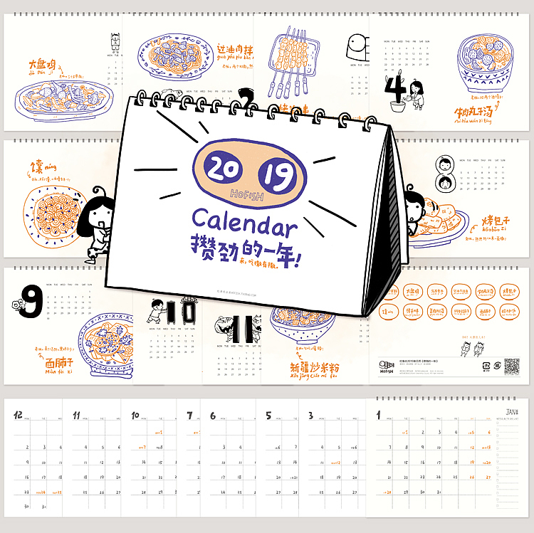 2019攒劲的一年-原创插图设计日历（图ZMTQwNzAzOTQw） - 艺术插画 - 站酷设计师红鱼社原创素材 - 站酷ZCOOL
