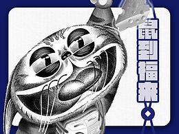 鼠到福来｜原创插画