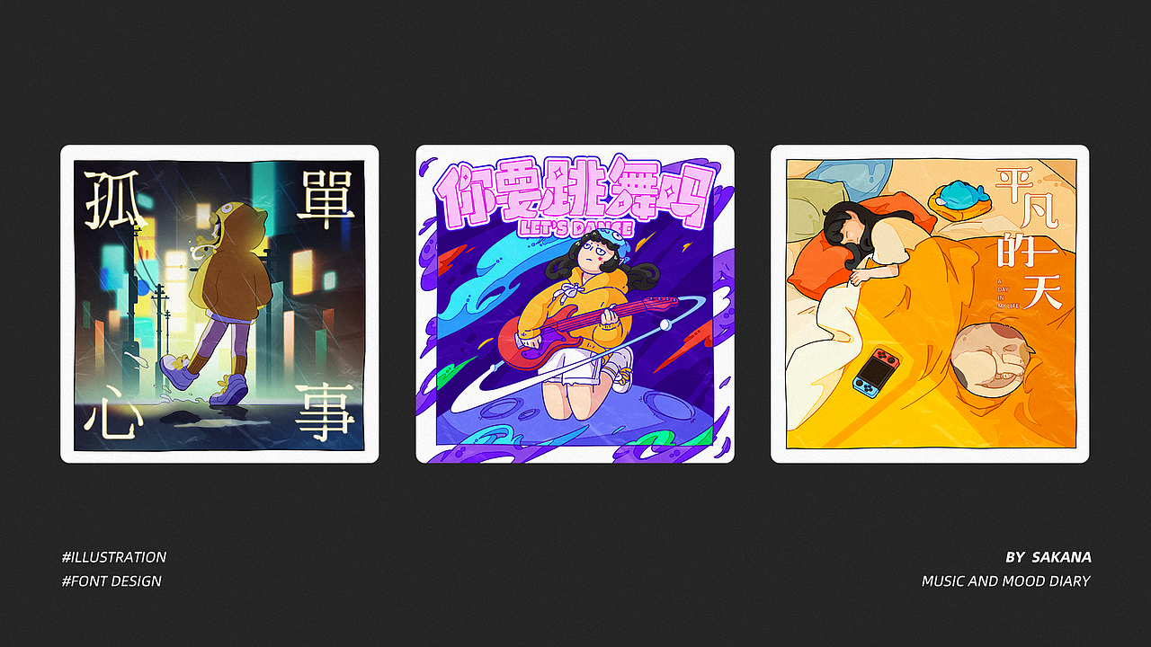 一周心情歌单-插画&字体设计