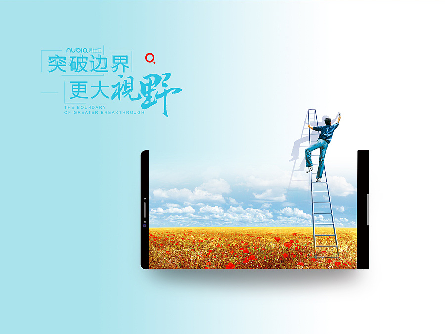 突破边界 更大视野