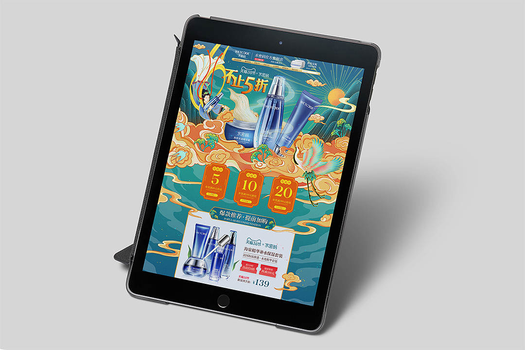 插画 | 手绘化妆品首页设计