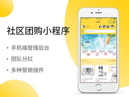 社区团购小程序