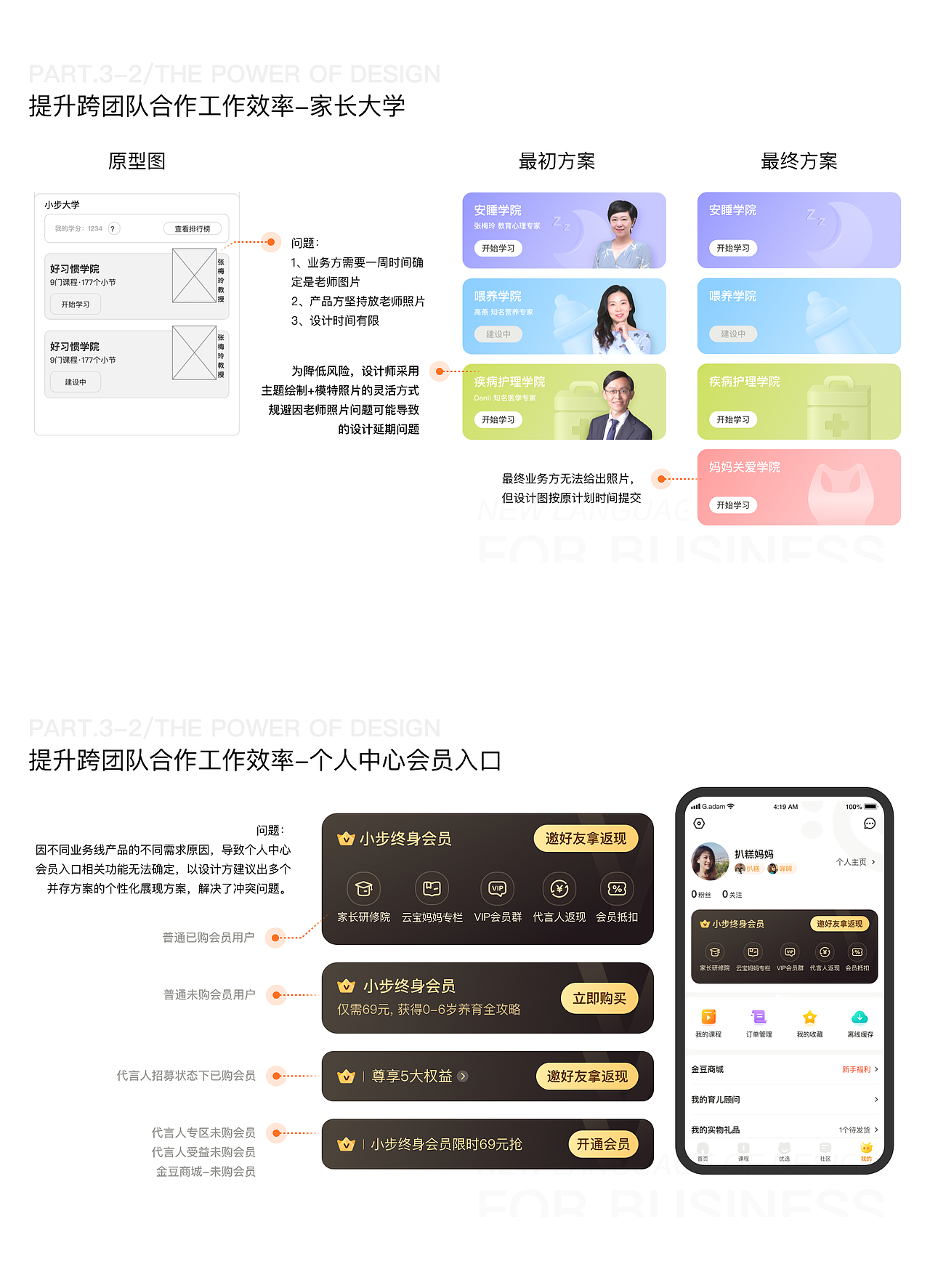 小步在家早教APPUI升级