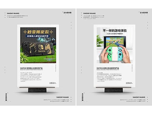 Switch产品主图设计合集
