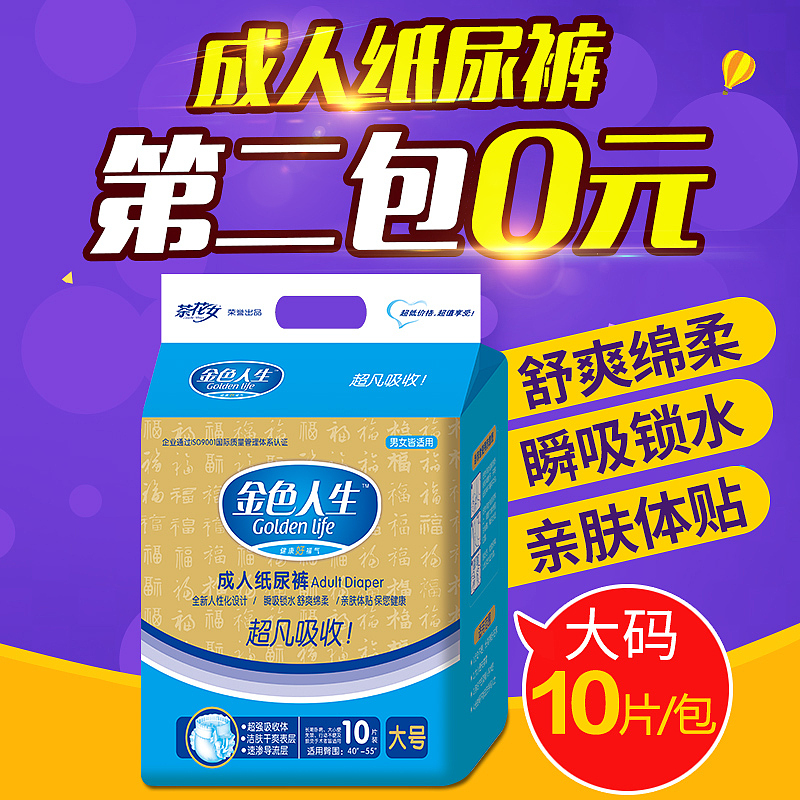 淘宝天猫商城主图 成人纸尿裤/成人纸尿片 直通车图 促销海报 钻展图