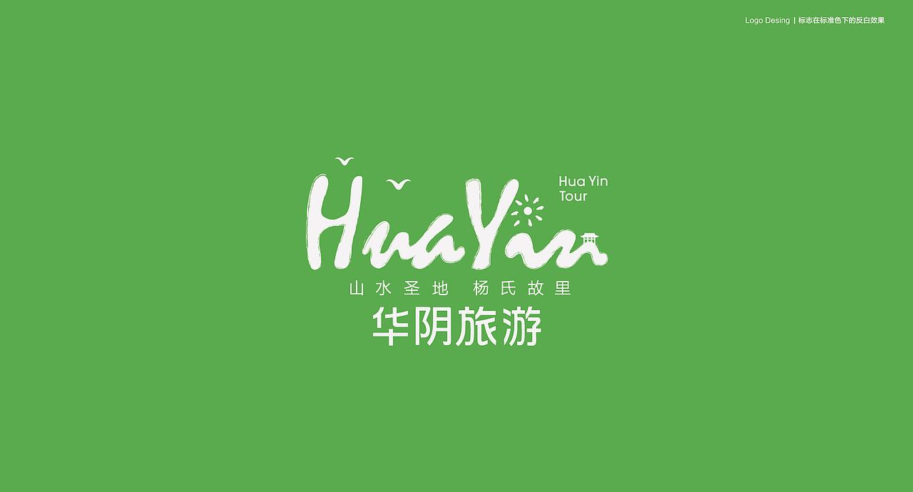 华阴旅游局logo（图ZMTA3Njc2MzY0） - 品牌 - 站酷设计师qq526236713原创素材 - 站酷ZCOOL