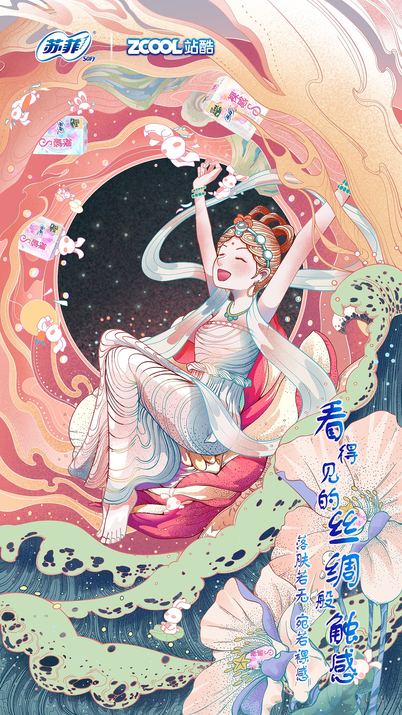 絲綢般的觸感&蘇菲（圖ZMjk2NDQzNjky） - 海報 - 站酷設(shè)計師畫畫的阿城原創(chuàng)素材 - 站酷ZCOOL