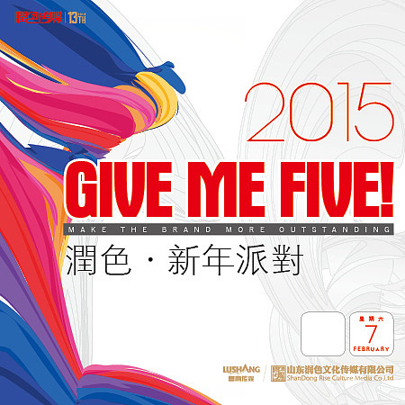 2015年公司年会物料设计（局部）（图ZMjQ1NDg2NjQ=） - 海报 - 站酷设计师sunzhenxi2010原创素材 - 站酷ZCOOL