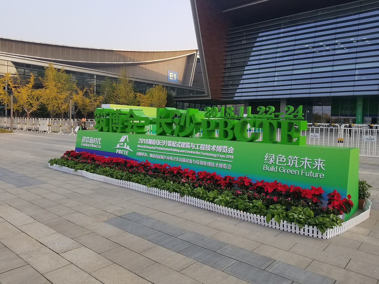 中国建造4.0国际创新论坛