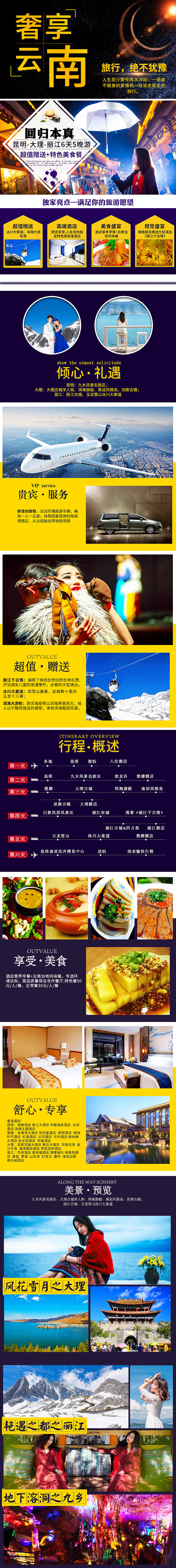 旅游詳情頁（圖ZODE3MDU1MTY=） - 電商 - 站酷設(shè)計師花魅影2016原創(chuàng)素材 - 站酷ZCOOL