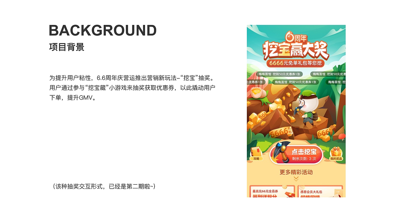 美菜网6周年 | 挖宝游戏