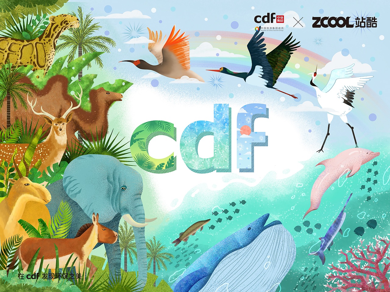 在cdf发现环保之美|关注生物多样性保护（图ZMjc5NTUyMzQw） - 海报 - 站酷设计师蒙幼原创素材 - 站酷ZCOOL
