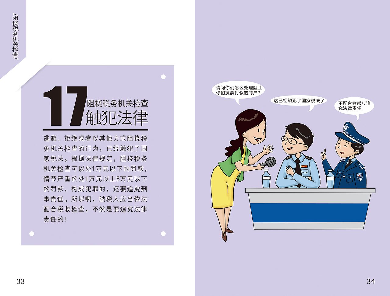 税务宣传册（图ZNTE3MjE0NTY=） - 商业插画 - 站酷设计师阿卡鱼原创素材 - 站酷ZCOOL