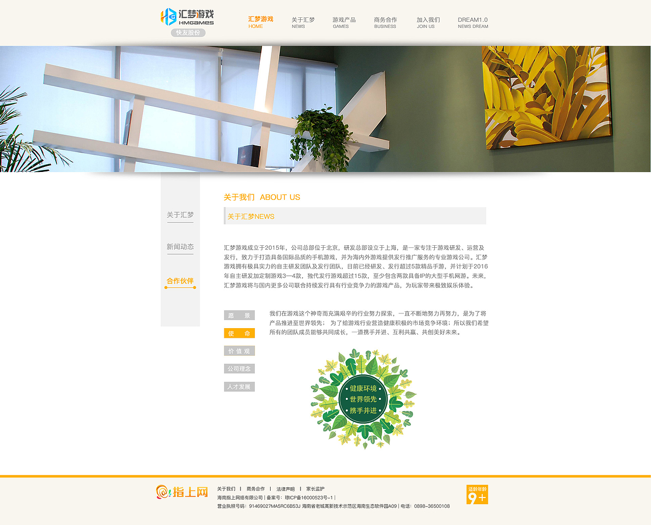 汇梦游戏官网网页设计（pc端）（图ZNjE1MTA2MDA=） - 企业官网 - 站酷设计师罗小咪正能量原创素材 - 站酷ZCOOL