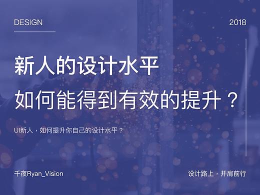 如何提升你的设计水平