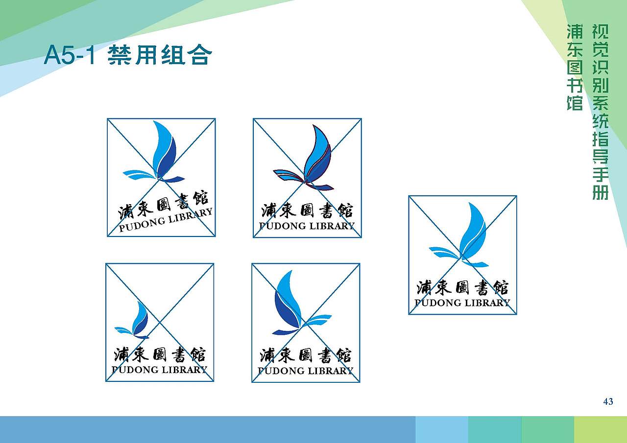 浦东图书馆vi手册设计全