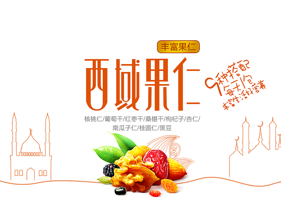 西域果仁包装设计(图ZNjE1NTM4NTY=) - 包装 - 站酷设计师AOCHDA奥创原创素材 - 站酷ZCOOL