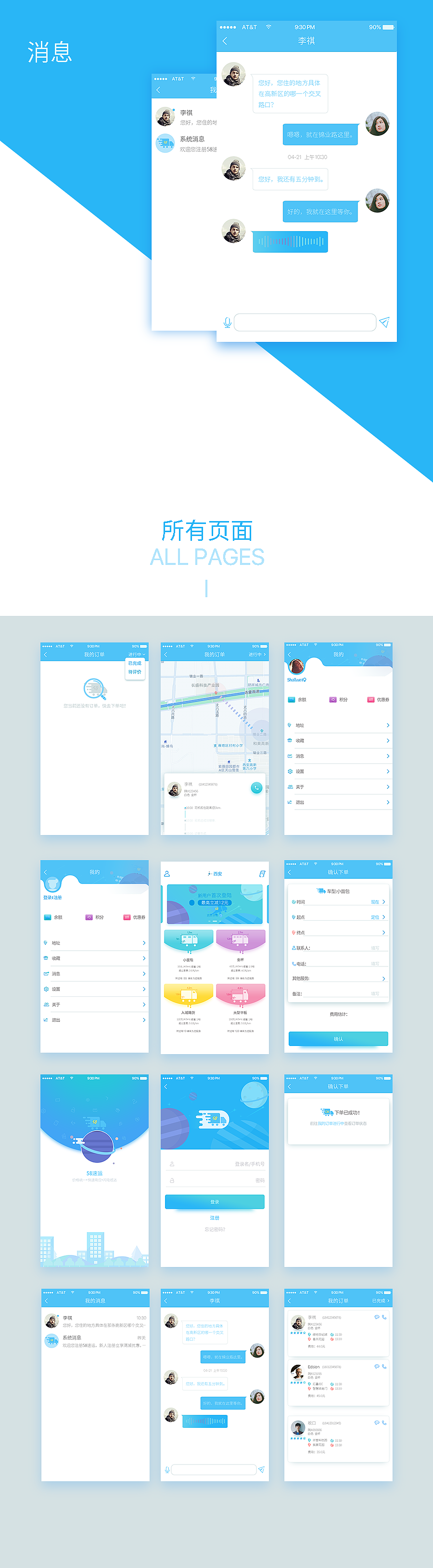 58速运redesign