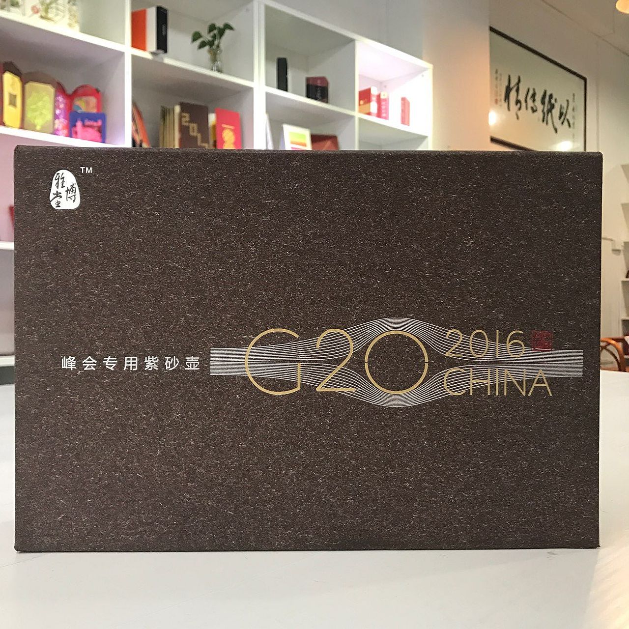 G20峰会纪念礼盒（图ZMTAzNzg2Mjky） - 包装 - 站酷设计师中成伟业广州原创素材 - 站酷ZCOOL