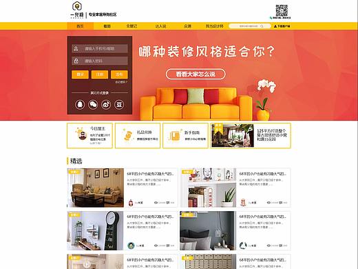 B端家装网页