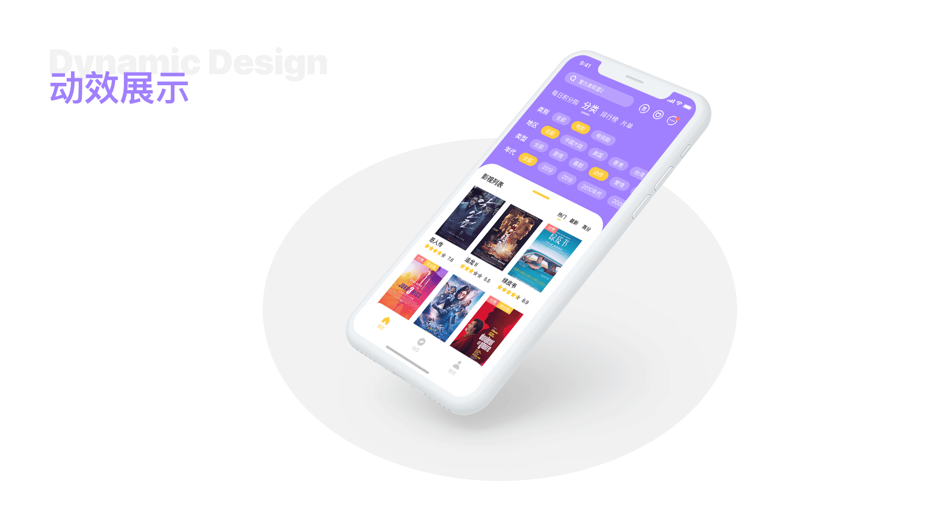 一款影视APP构想设计（图ZMTc3NTM4ODA0） - APP界面 - 站酷设计师uciitiit原创素材 - 站酷ZCOOL