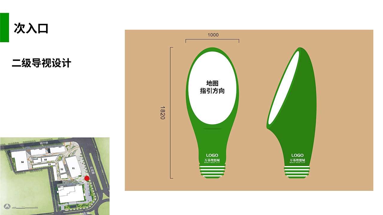 合肥万基理想城项目导视景观设计方案
