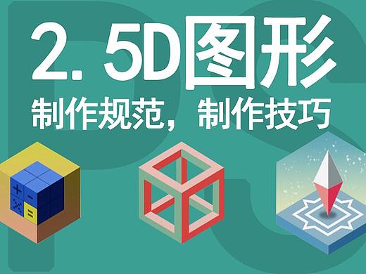 【2.5D图形】PS基础教学，深度讲解PS规范制作2.5D图标
