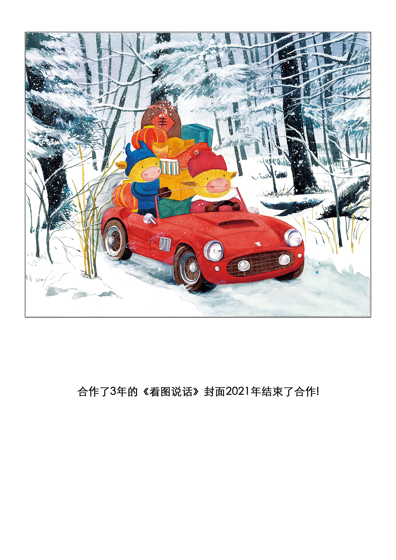 2021年的工作总结