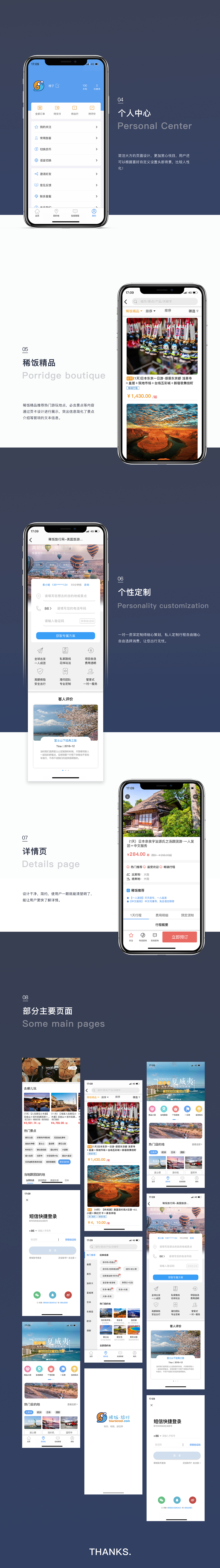 稀饭旅行APP（图ZMTY2OTYwNDMy） - APP界面 - 站酷设计师橙zzzz原创素材 - 站酷ZCOOL
