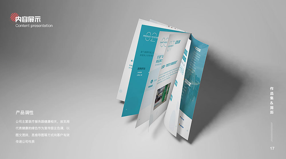 作品集&个人简历