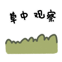 新东方丨读书人表情包（图ZMjIwNDY2NDc2） - 网络表情 - 站酷设计师大树的树啊原创素材 - 站酷ZCOOL