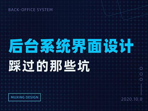 后台系统界面设计踩过的那些坑