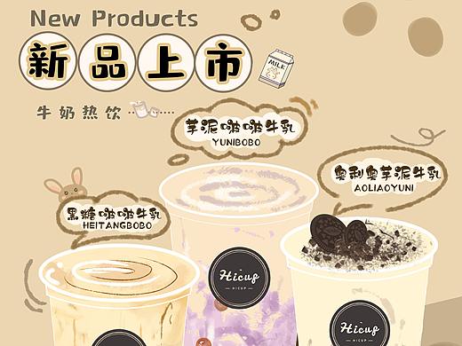奶茶店饮品新品上市手绘海报设计