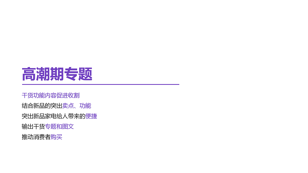 京东家电618新品内容策划（图ZMTk0NTEyMjIw） - 文案/策划 - 站酷设计师墨染辰灰原创素材 - 站酷ZCOOL