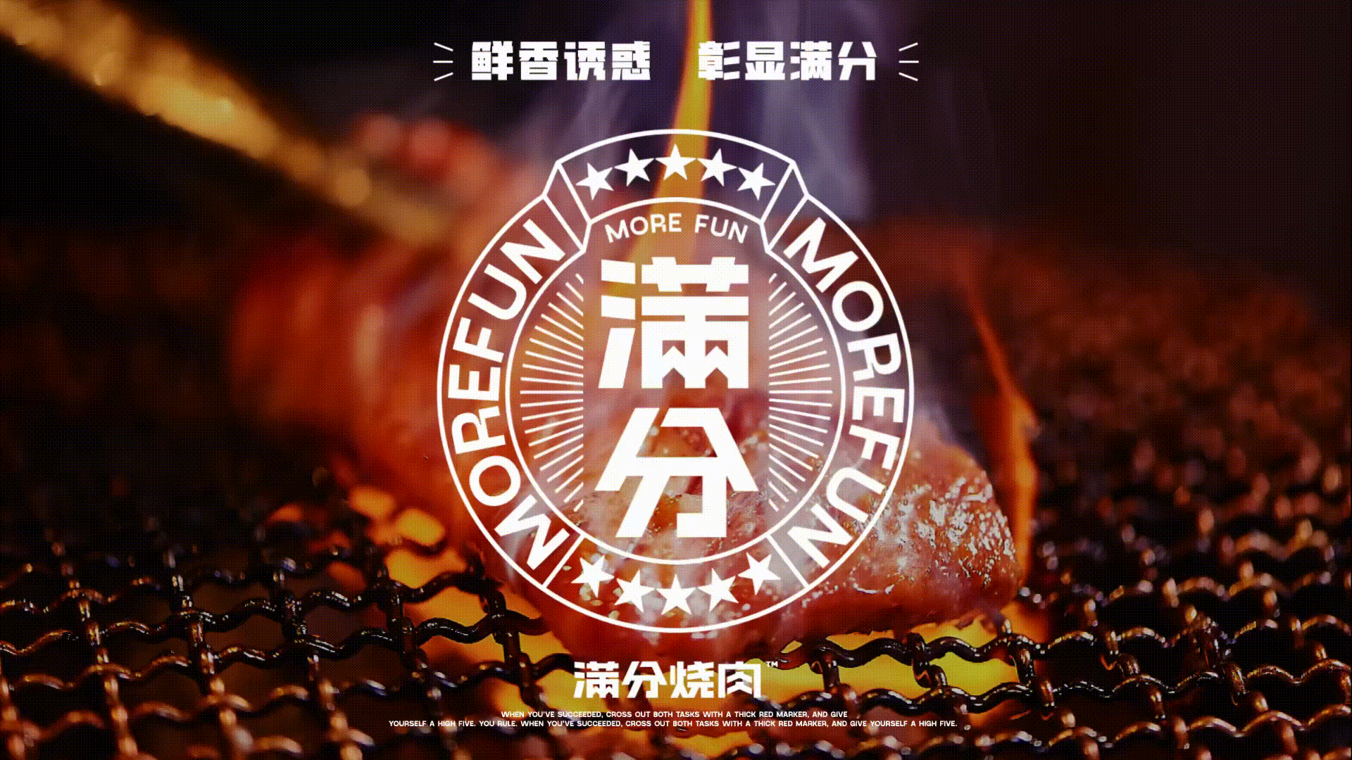 一个被”潮“耽误的满分烧肉品牌(图ZMjc4ODIyNjY0) - 品牌 - 站酷设计师一只羊设计公司原创素材 - 站酷ZCOOL